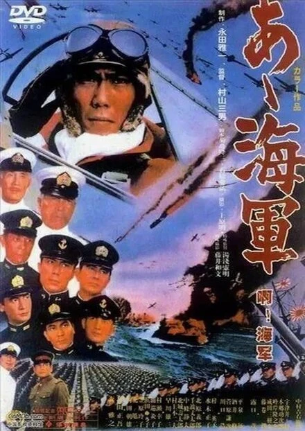 Постер Ах, военно-морская служба! 1970