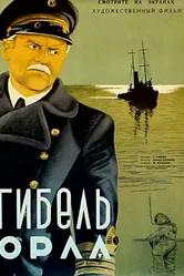 Гибель «Орла» 1941 постер
