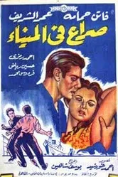 Тёмные воды 1956 постер