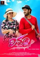 Rhythm 2024 постер