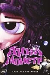 Анна-Монстр 2006 постер