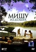 Постер Мишу из Д’Обера 2007