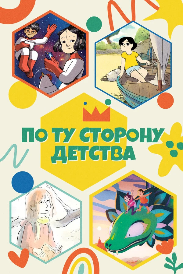 Постер фильма