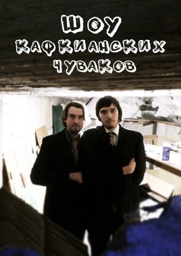 Постер фильма
