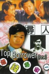 Jie qian zhuan jia постер
