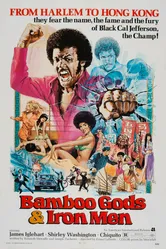 Бамбуковые боги и стальные бойцы 1973 постер
