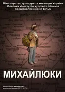Михайлюки 2004 постер