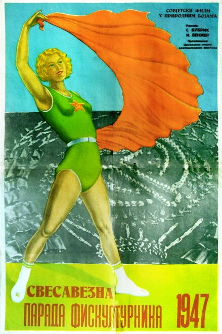 Постер Слава Москве 1947
