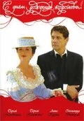 Постер С днем рождения, королева! 2006