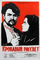 Кровавый рассвет 1956 постер