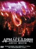 Постер Армагеддон: Ангел мести 1998