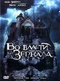 Постер Во власти зеркала 2006
