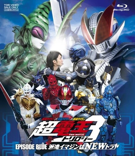 Постер Kamen raidâ x Kamen raidâ x Kamen raidâ the movie: Choudenou torirojî - Episôdo Burû - Haken imajin wa new toraru
