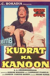 Человек и закон 1987 постер