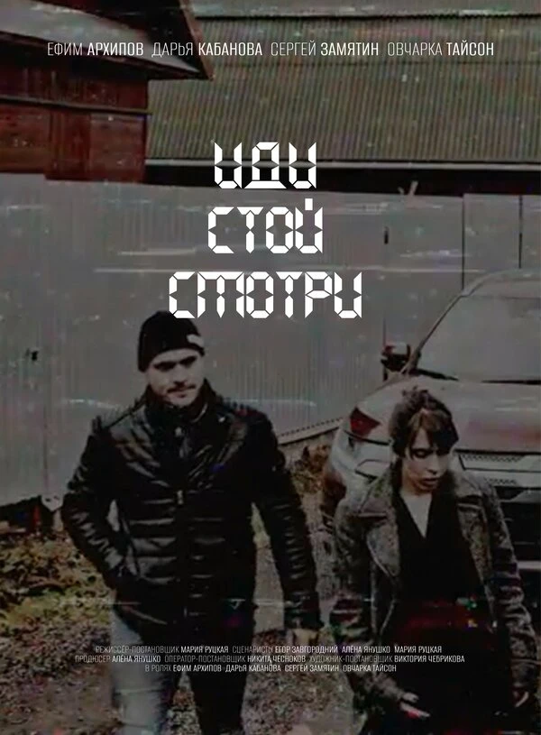 Постер фильма