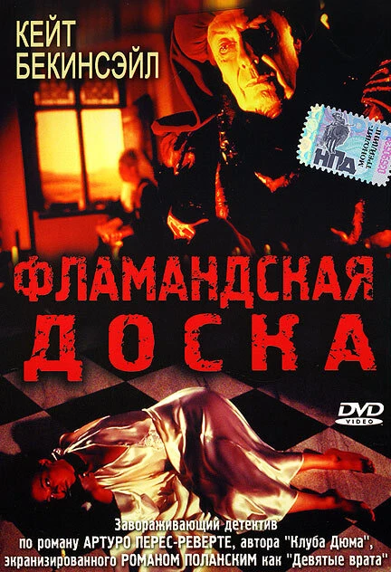Постер Фламандская доска 1994