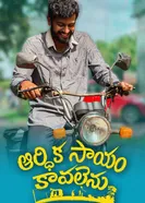 Aardhika Saayam Kavalenu постер