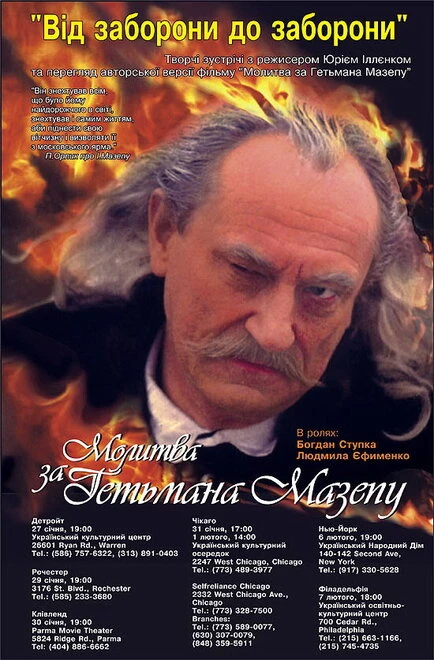 Постер Молитва о гетмане Мазепе 2002