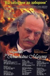 Молитва о гетмане Мазепе 2002 постер