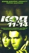 Постер Код 11-14 2003