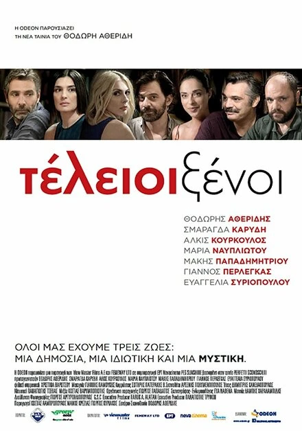 Постер Идеальные незнакомцы 2016