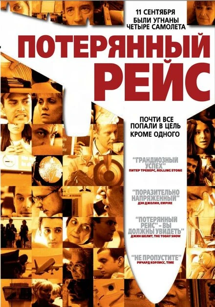 Постер Потерянный рейс 2006