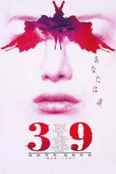 Кэйхо 1999 постер