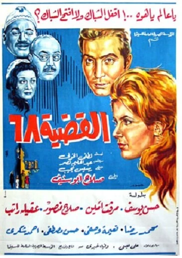 Постер Проблема-68 1968