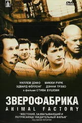 Зверофабрика 2000 постер