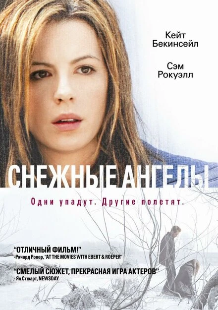 Постер Снежные ангелы 2006