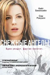 Снежные ангелы 2006 постер