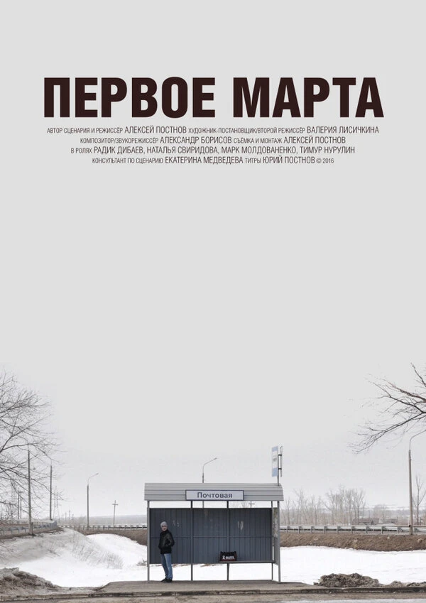 Постер фильма