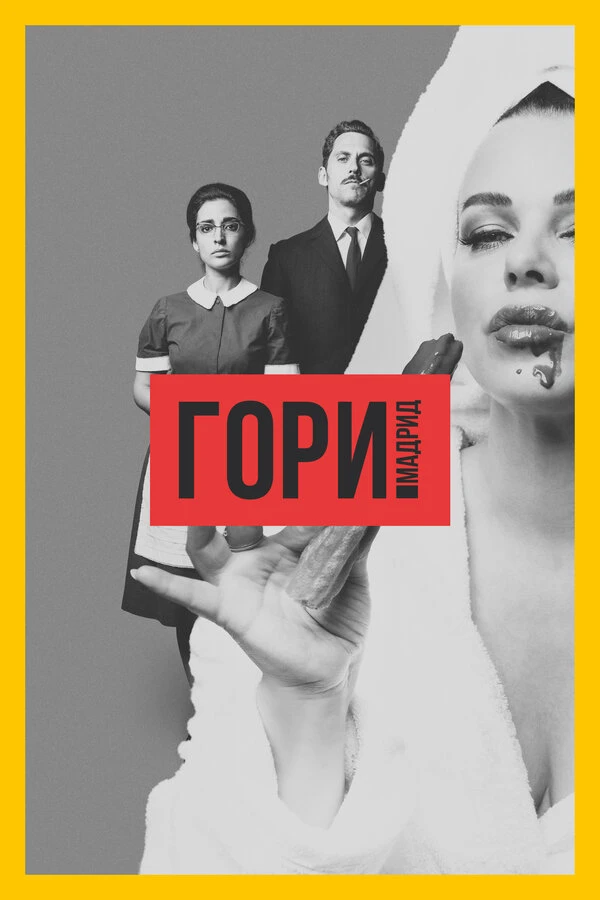 Постер фильма