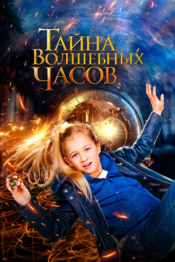 Постер фильма