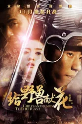 Хризантема для зверя 2012 постер