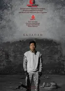 Балапан постер