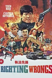 Зло во благо 1986 постер