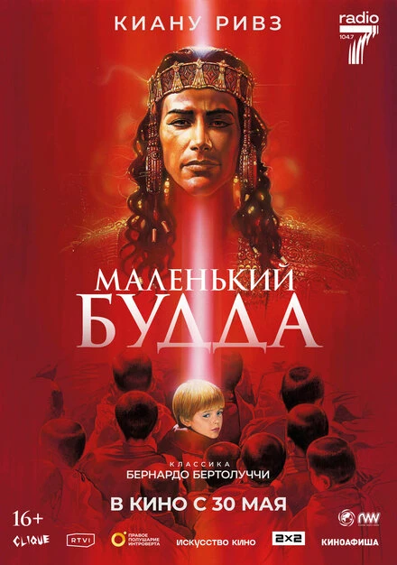 Постер Маленький Будда 1993
