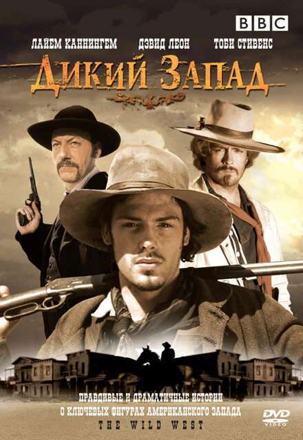 Постер Дикий Запад 2006