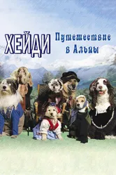 Хейди: Путешествие в Альпы 2009 постер