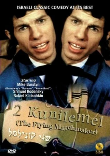 Постер Два Куни Лемеля 1966