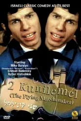 Два Куни Лемеля 1966 постер