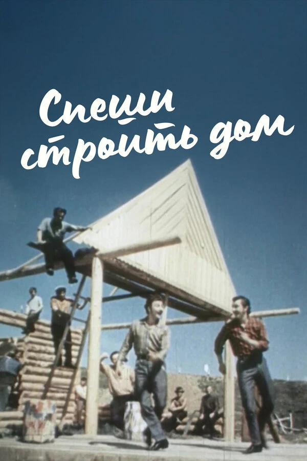 Постер фильма