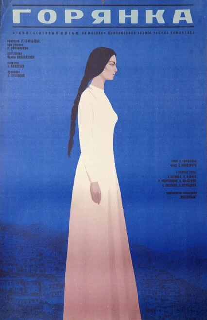 Постер Горянка 1975
