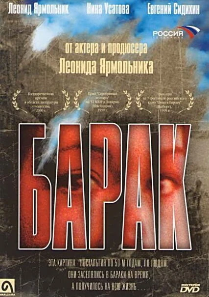 Постер Барак 1999