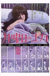 Понедельники Юки 1964 постер