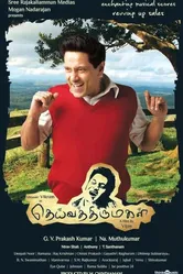 Святая дочь Бога 2011 постер