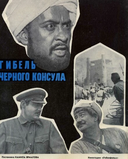 Постер Гибель Черного консула 1970