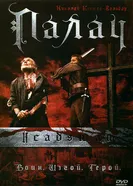 Палач 2005 постер