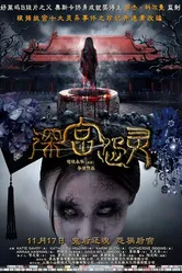 Призрак императорского дворца 2013 постер